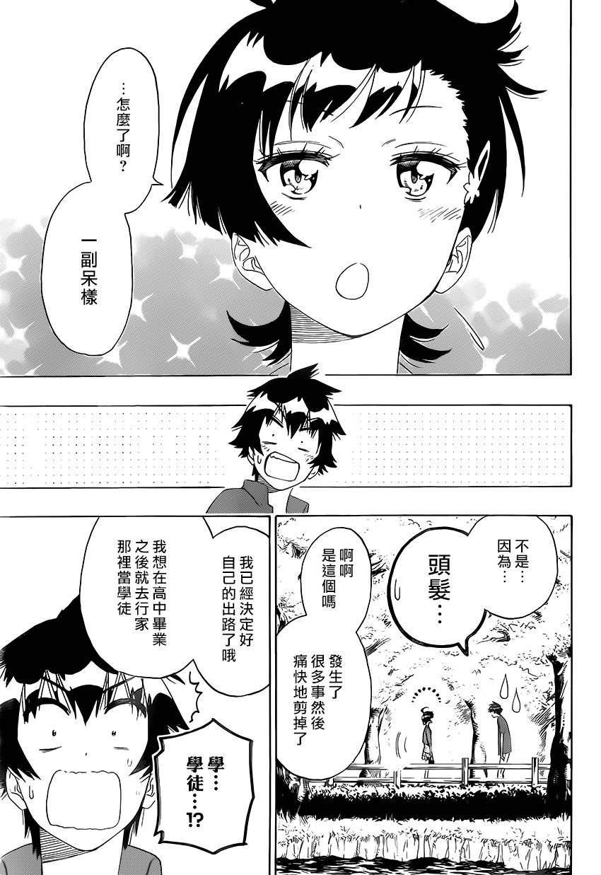 《伪恋》漫画 第203话