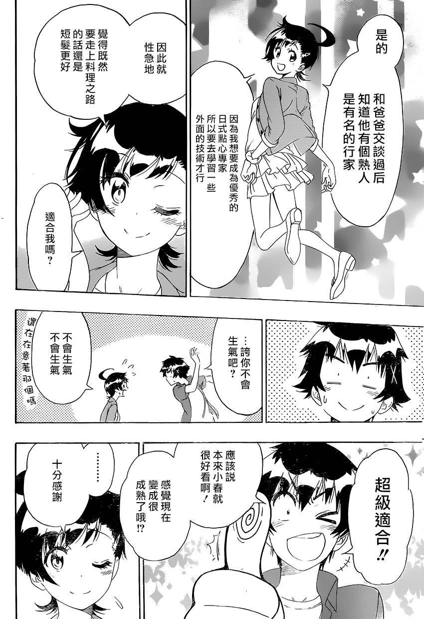 《伪恋》漫画 第203话