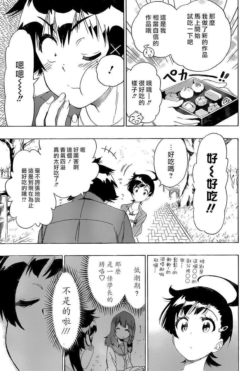 《伪恋》漫画 第203话