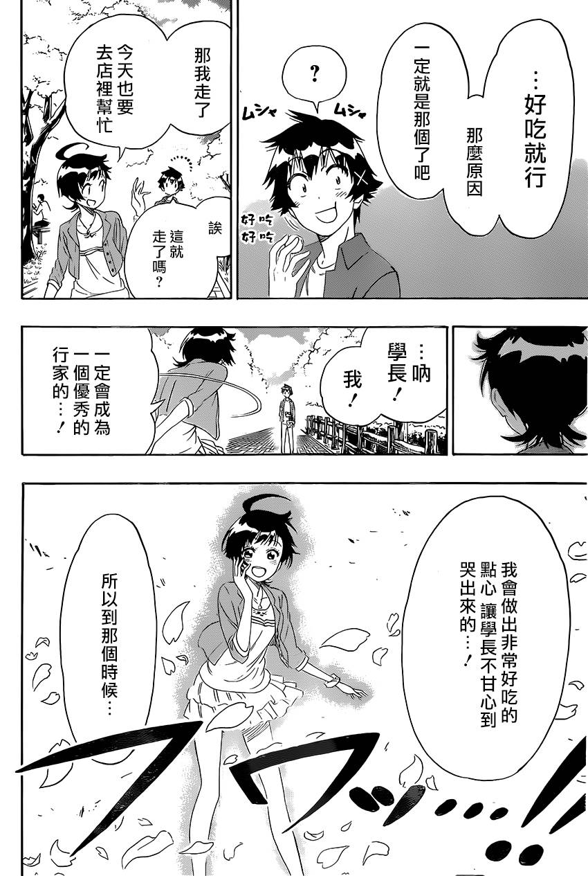 《伪恋》漫画 第203话