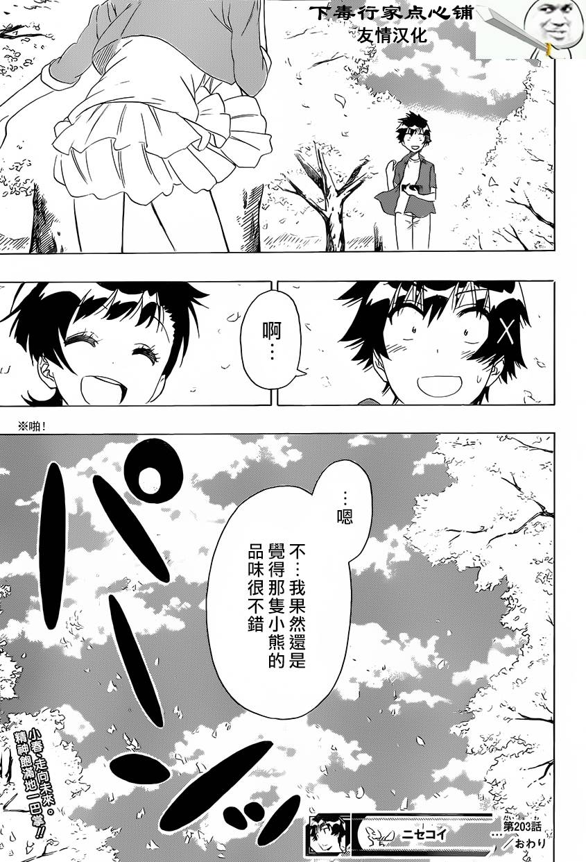 《伪恋》漫画 第203话