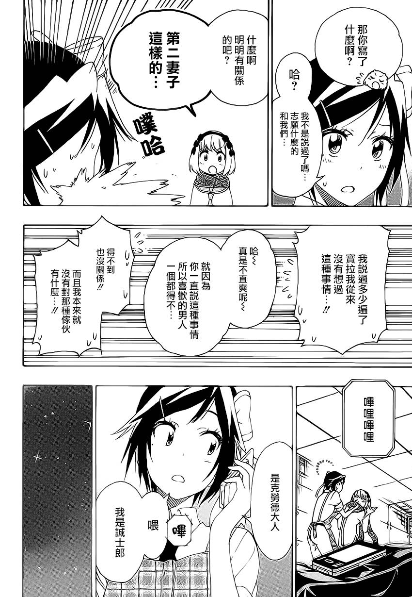 《伪恋》漫画 第204话