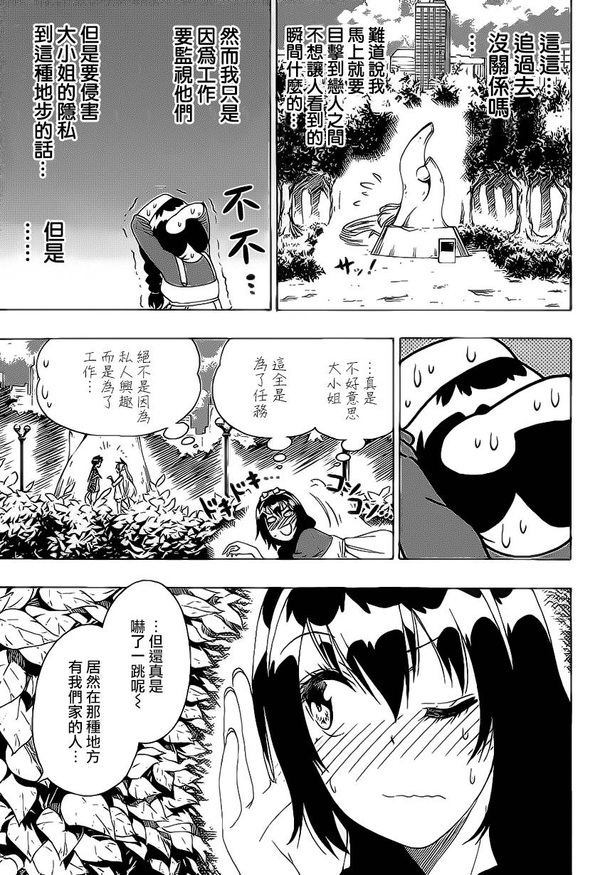 《伪恋》漫画 第204话