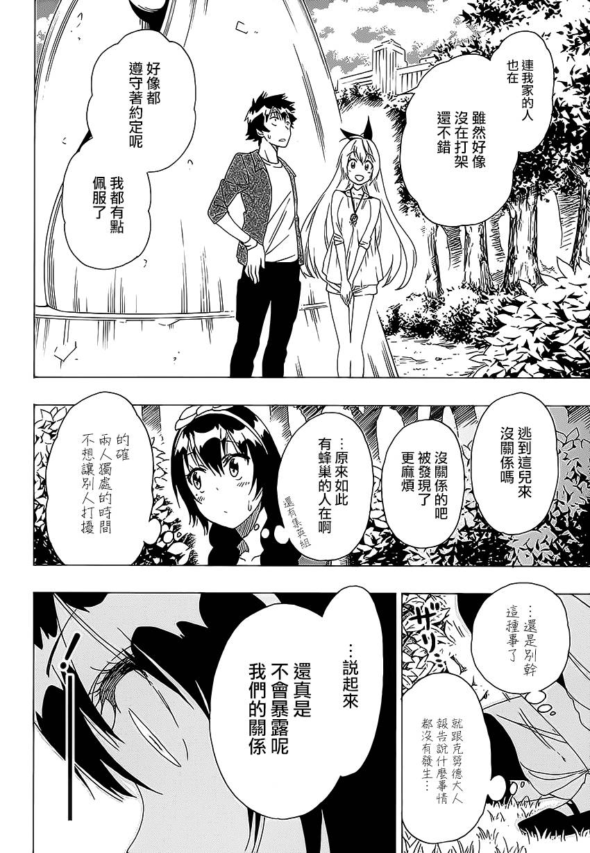 《伪恋》漫画 第204话