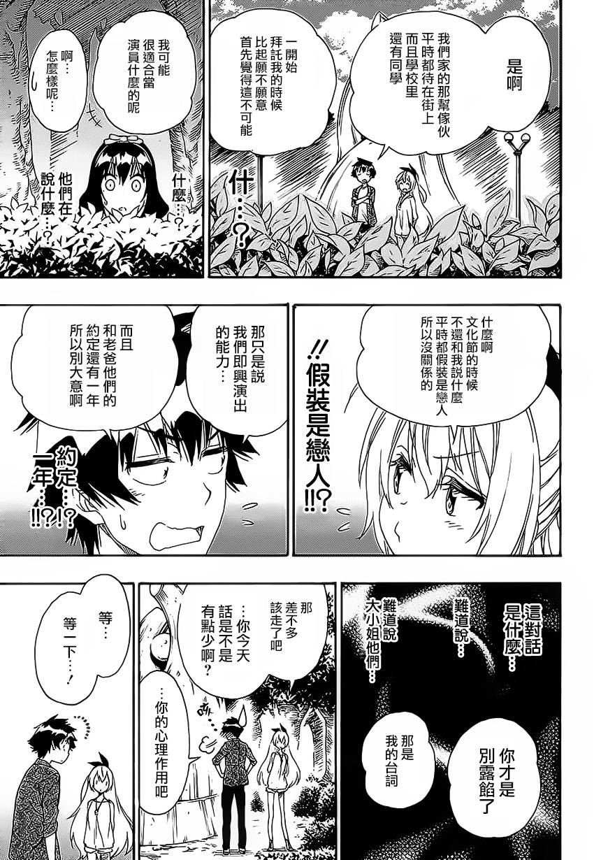 《伪恋》漫画 第204话