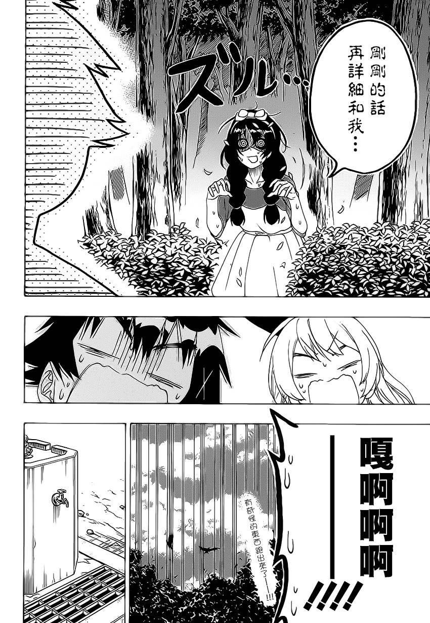 《伪恋》漫画 第204话