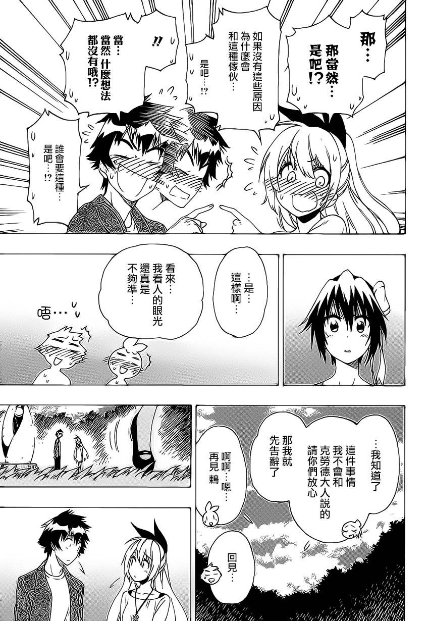 《伪恋》漫画 第204话