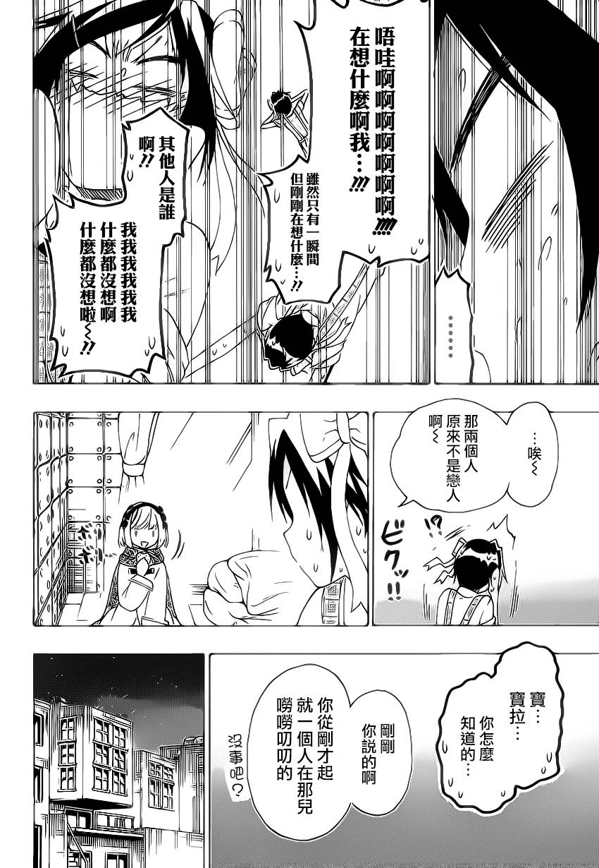 《伪恋》漫画 第204话