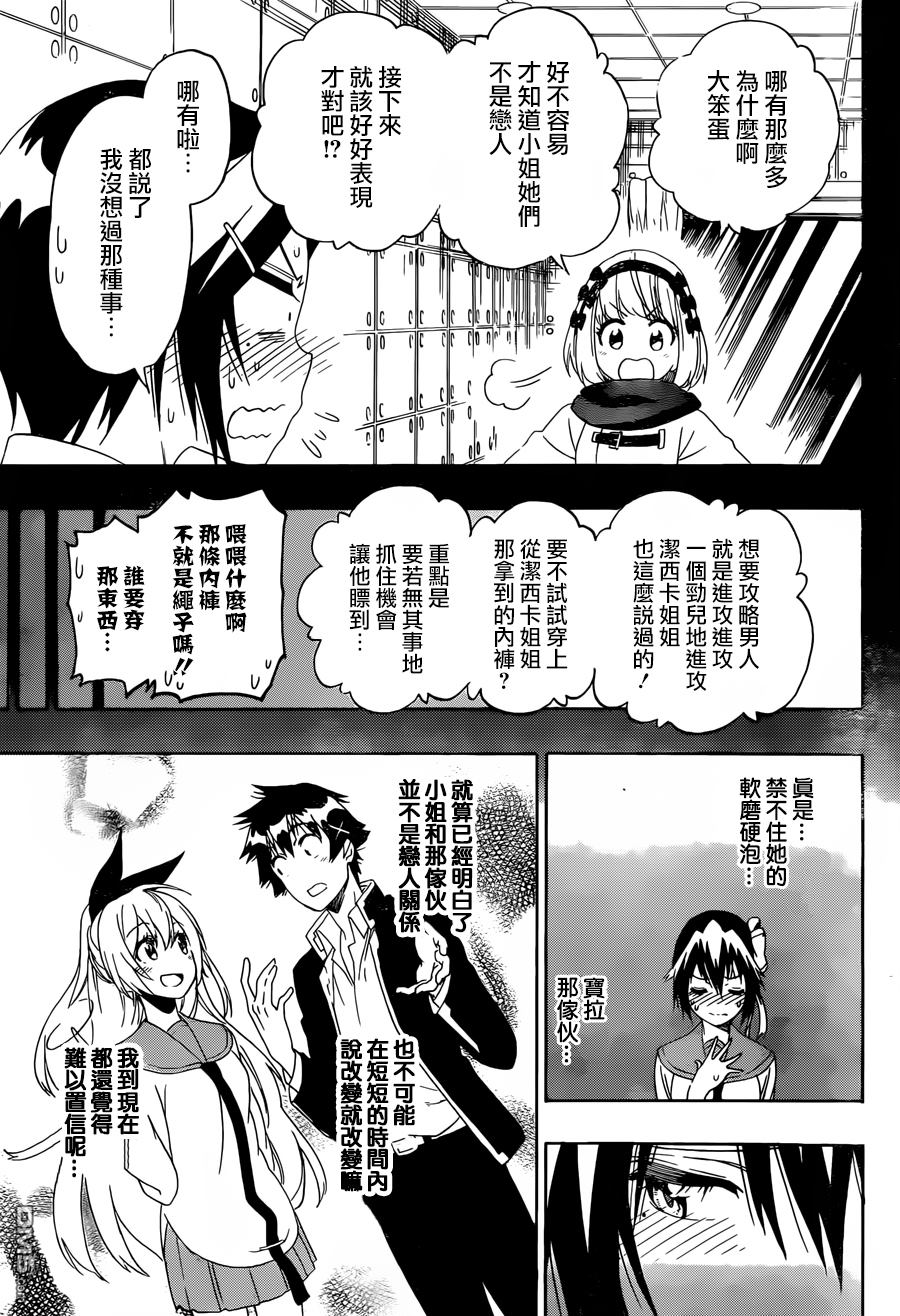 《伪恋》漫画 第205话