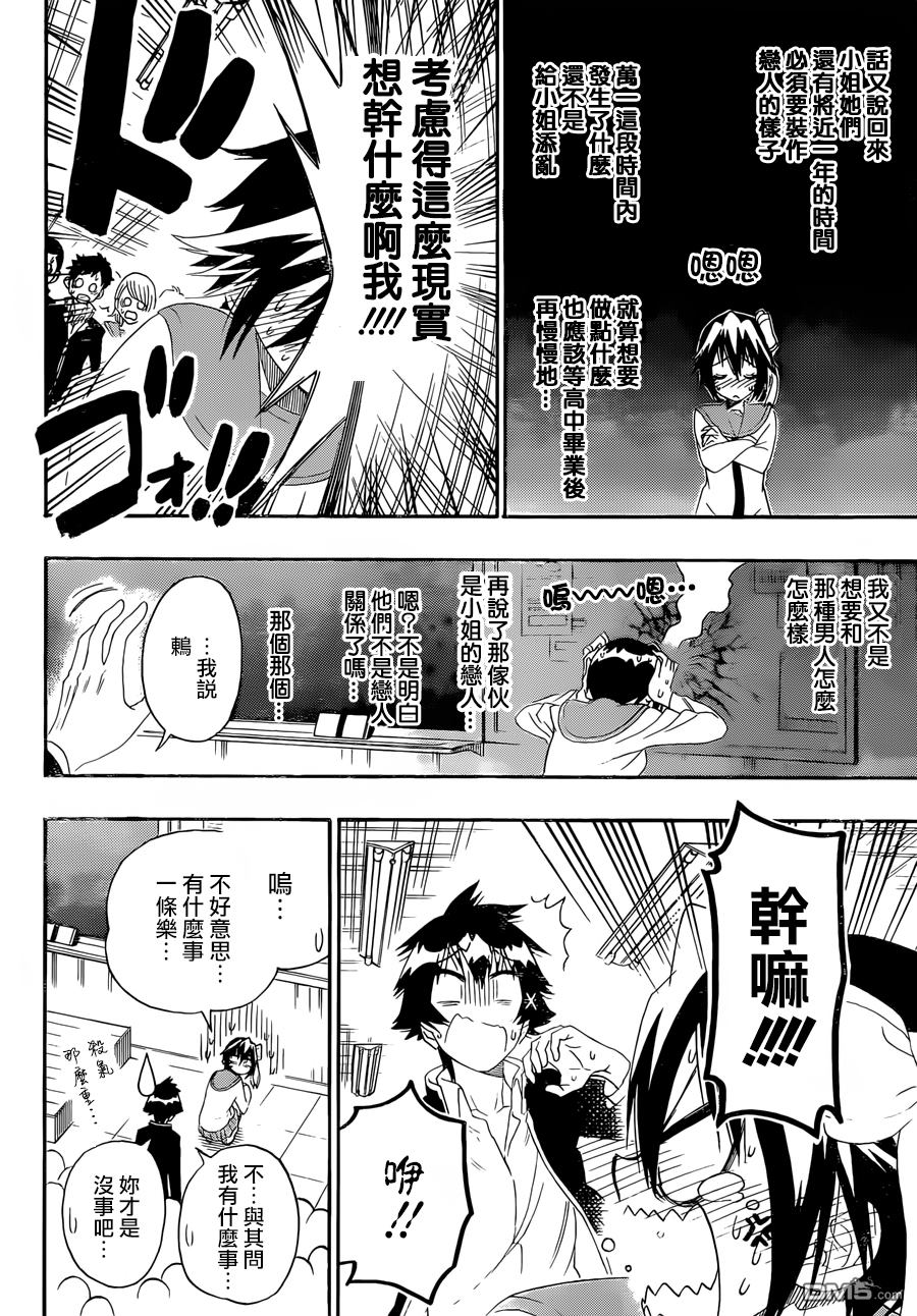 《伪恋》漫画 第205话