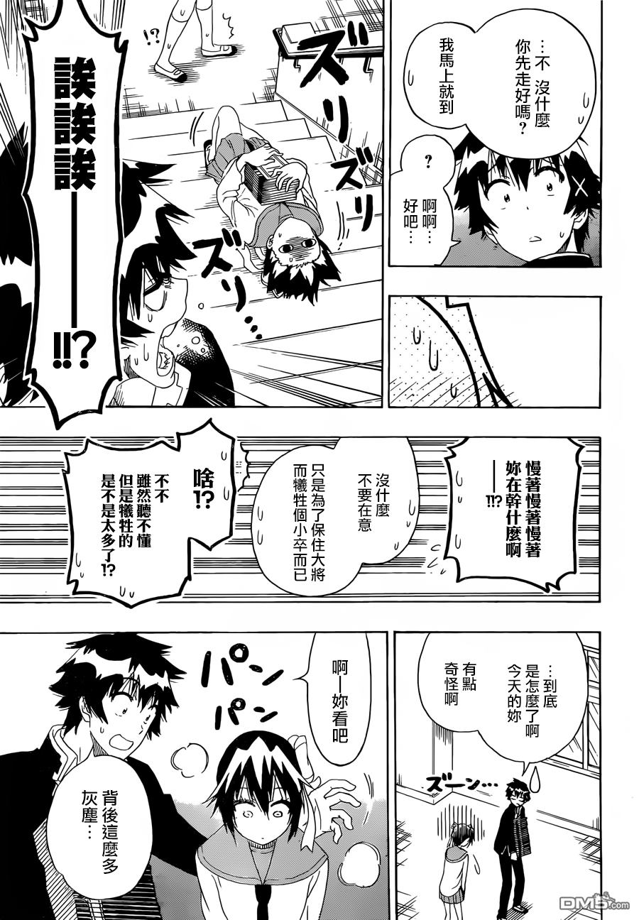 《伪恋》漫画 第205话