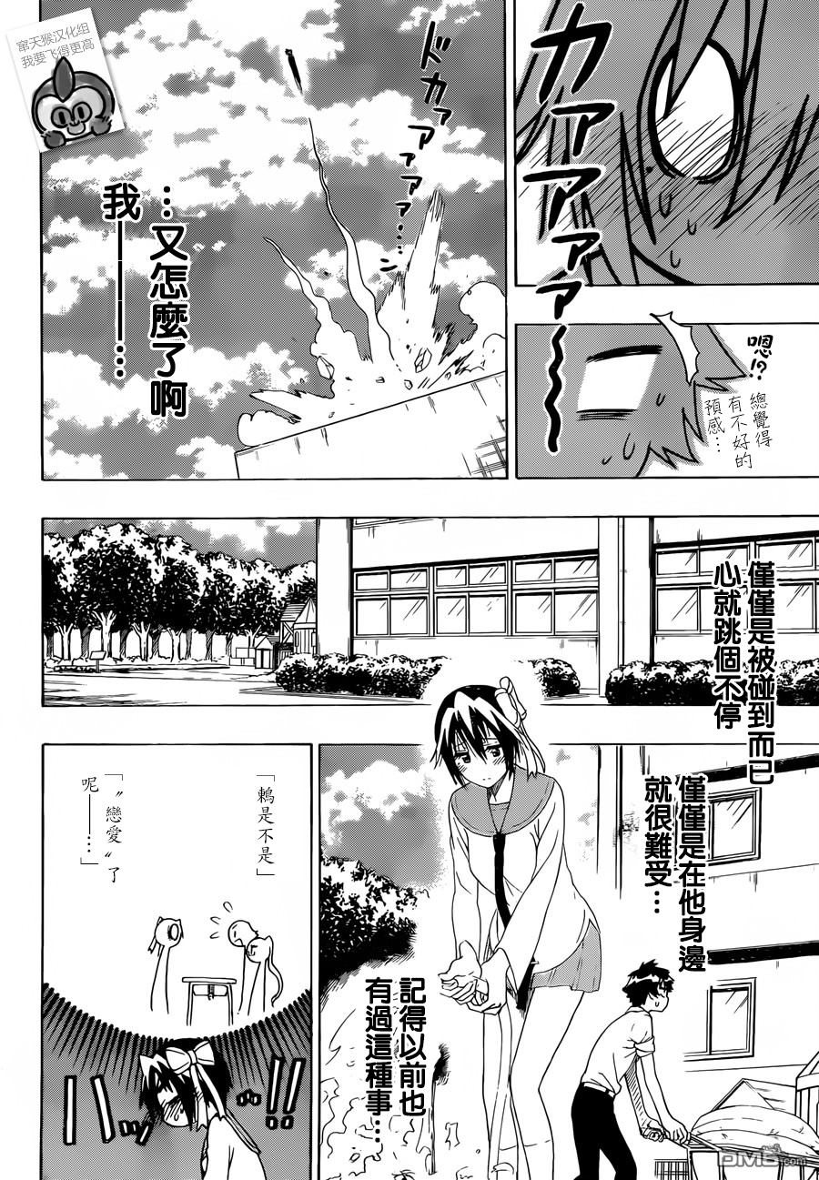 《伪恋》漫画 第205话