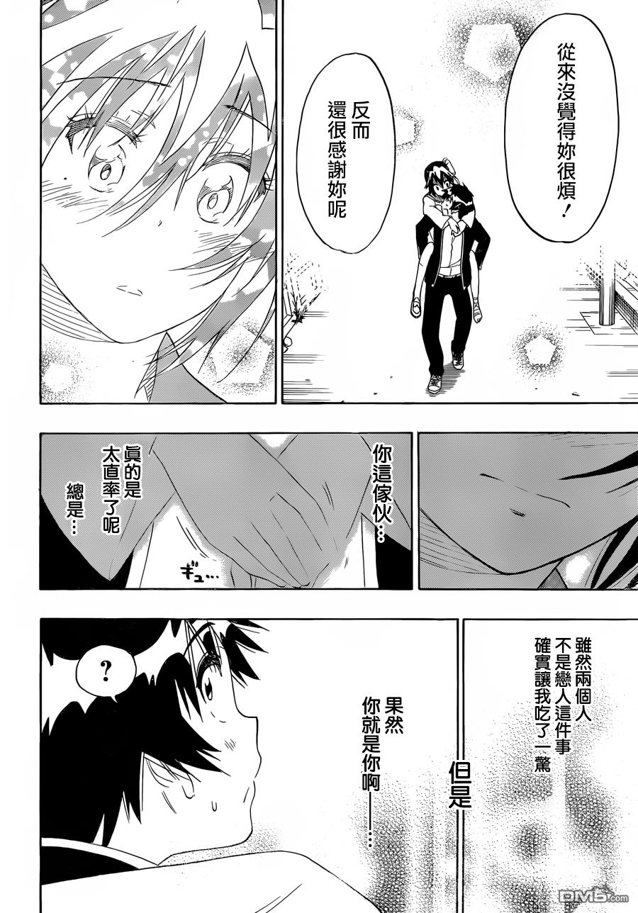 《伪恋》漫画 第205话