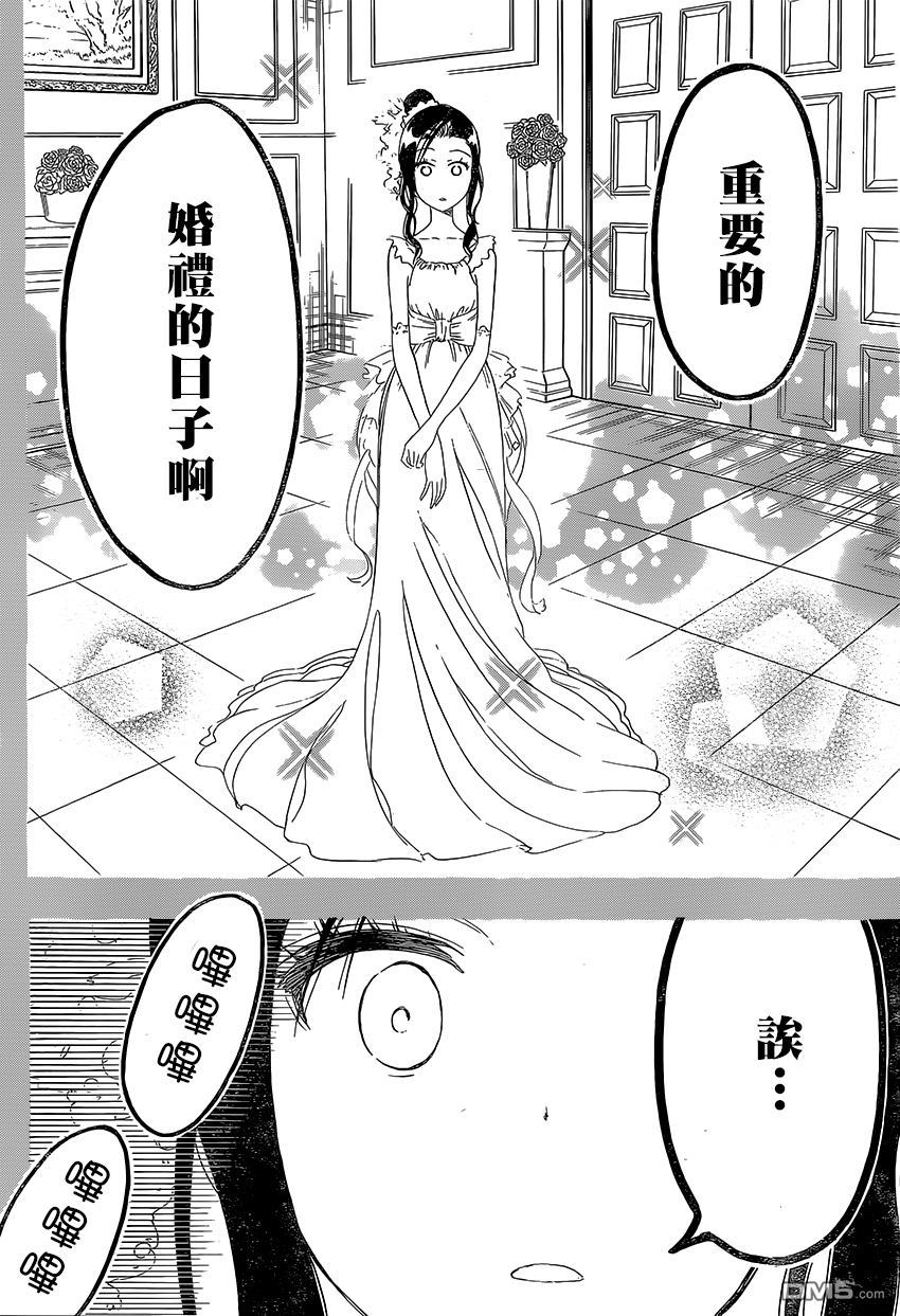 《伪恋》漫画 第207话