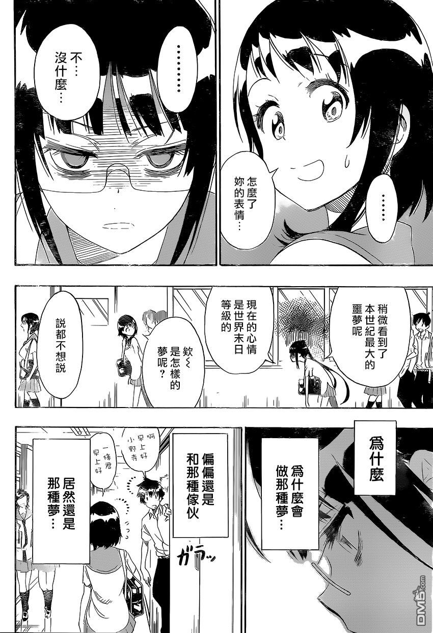 《伪恋》漫画 第207话