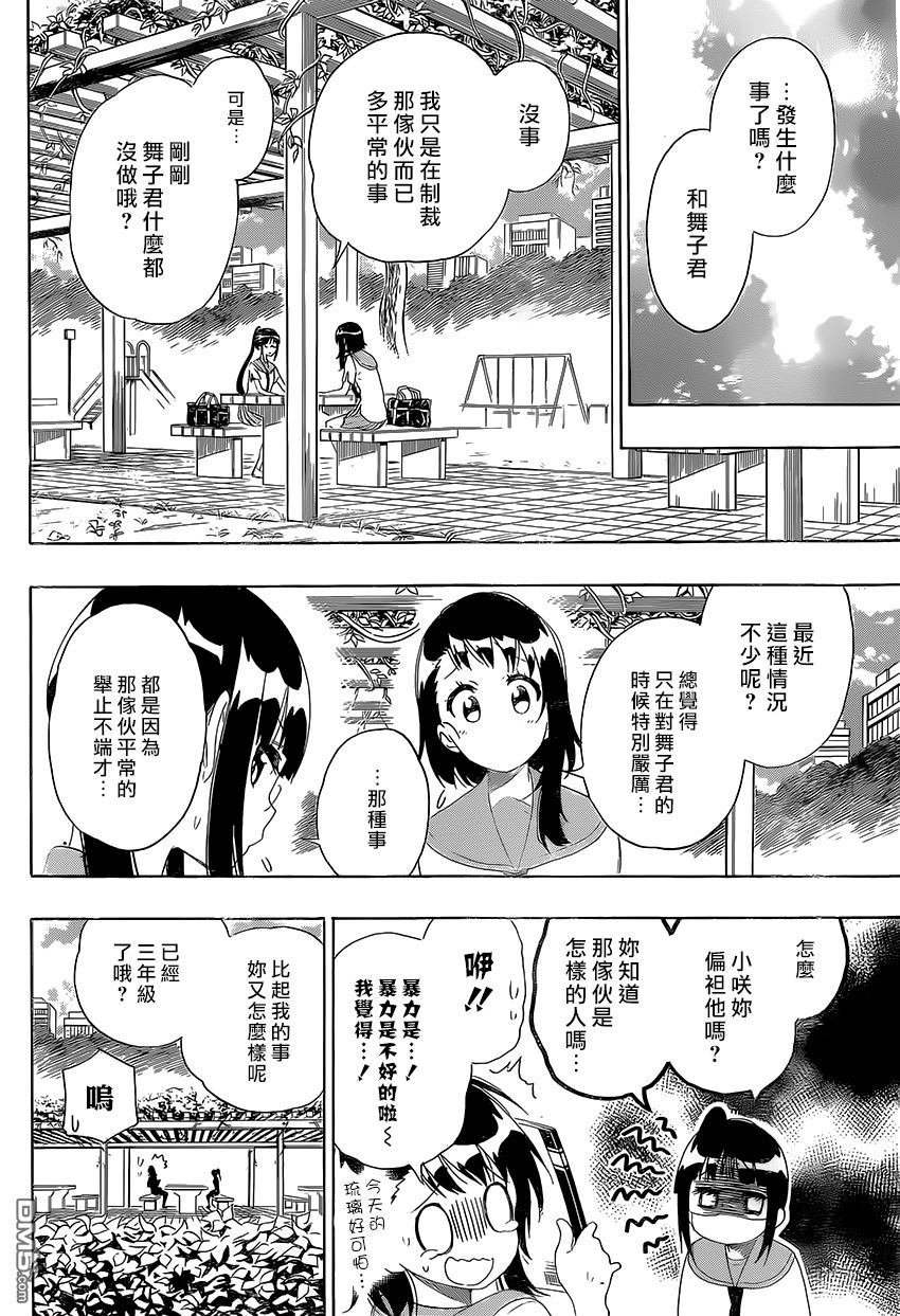 《伪恋》漫画 第207话