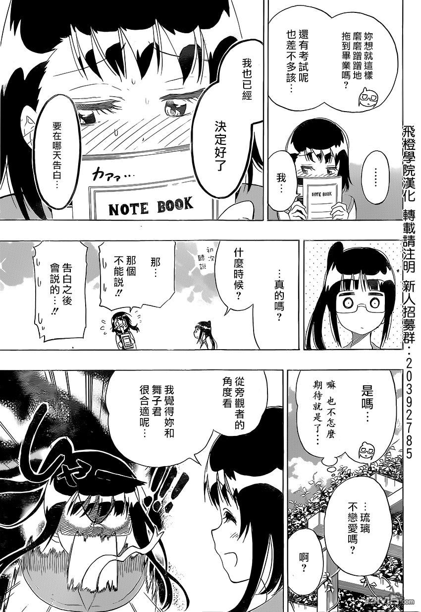 《伪恋》漫画 第207话