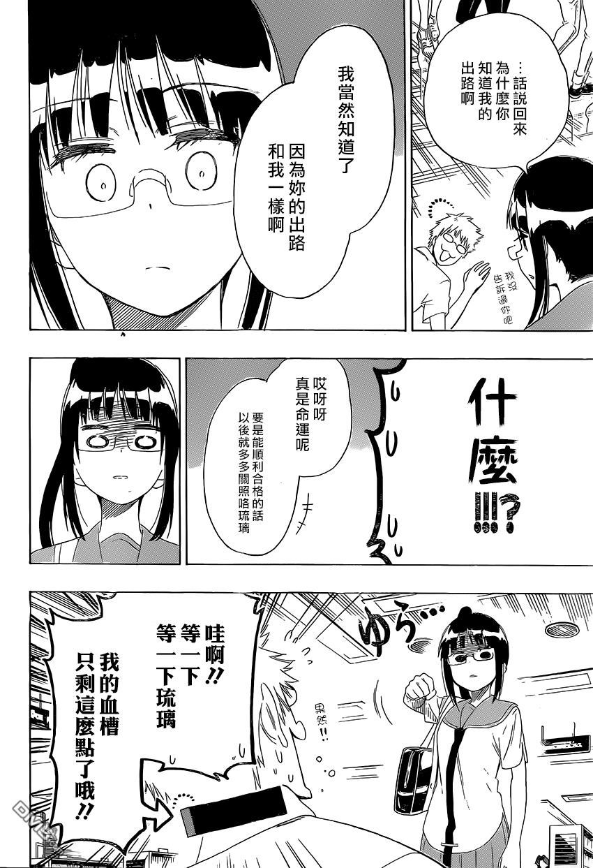 《伪恋》漫画 第207话