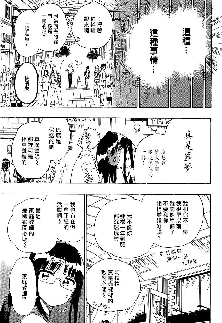 《伪恋》漫画 第207话