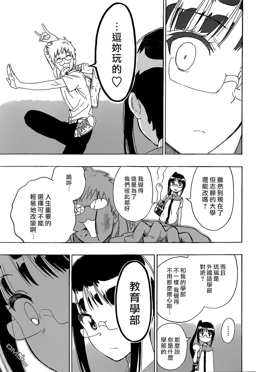 《伪恋》漫画 第207话