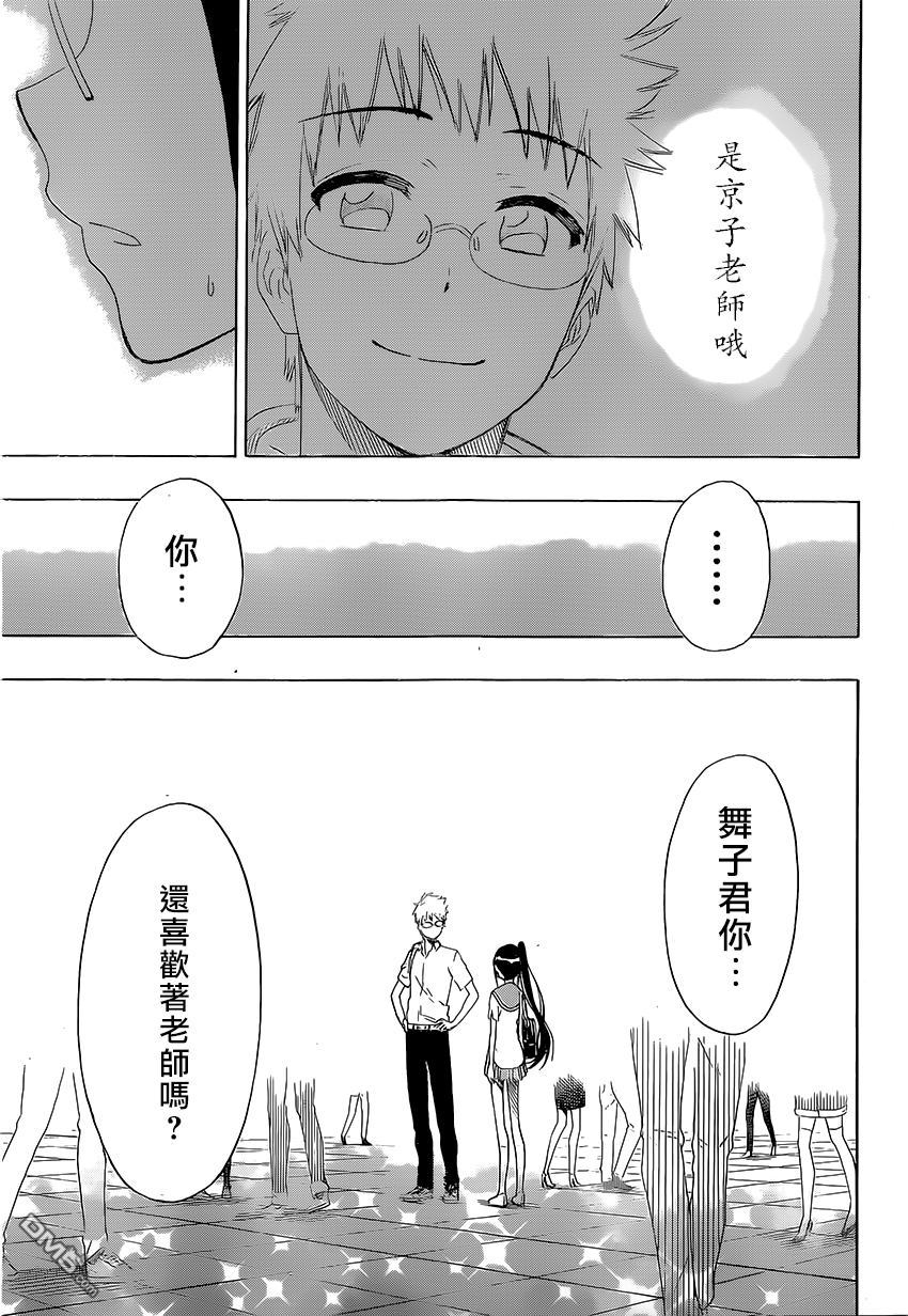 《伪恋》漫画 第207话