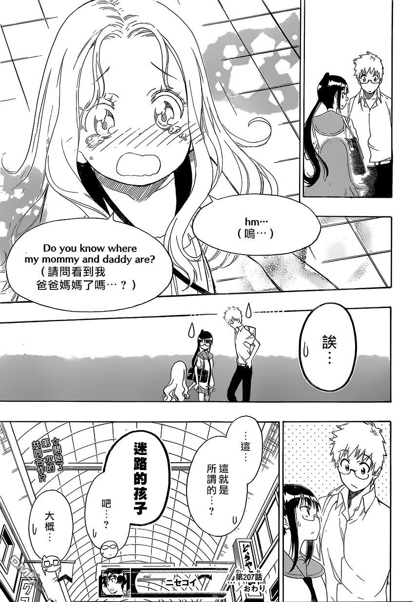 《伪恋》漫画 第207话