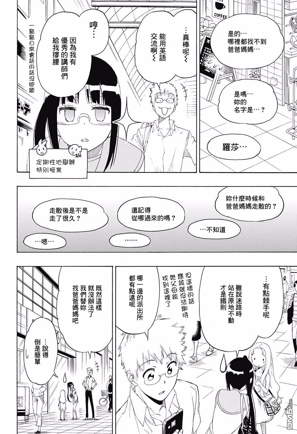 《伪恋》漫画 第208话