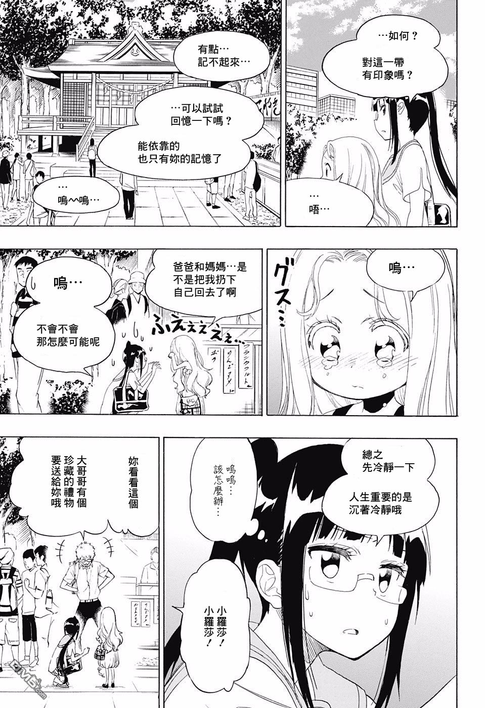 《伪恋》漫画 第208话