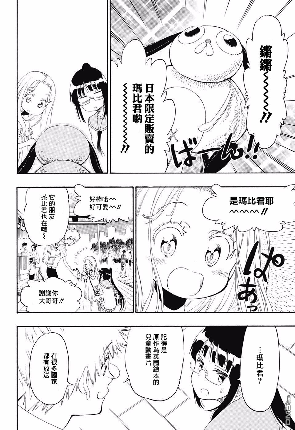 《伪恋》漫画 第208话