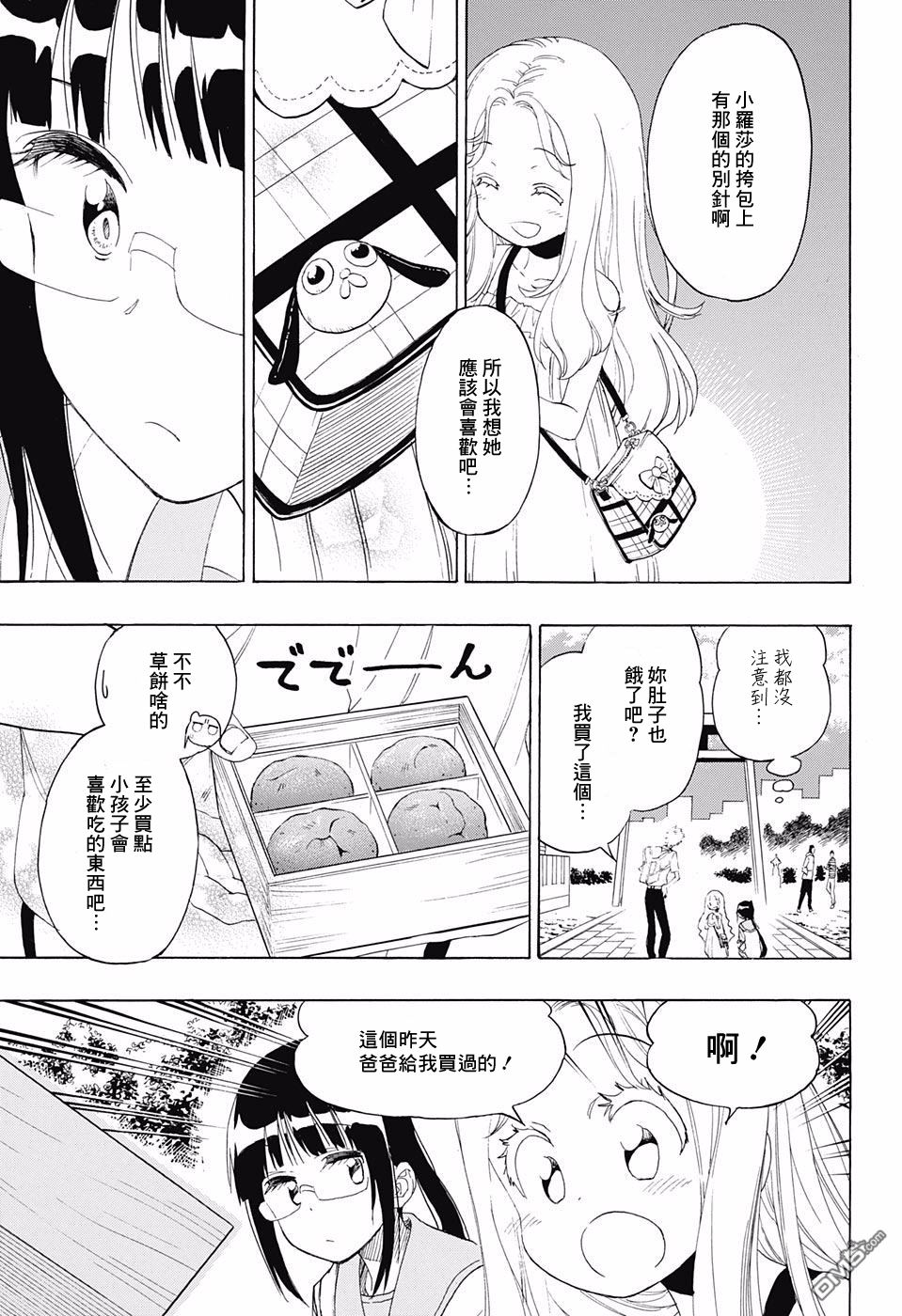 《伪恋》漫画 第208话