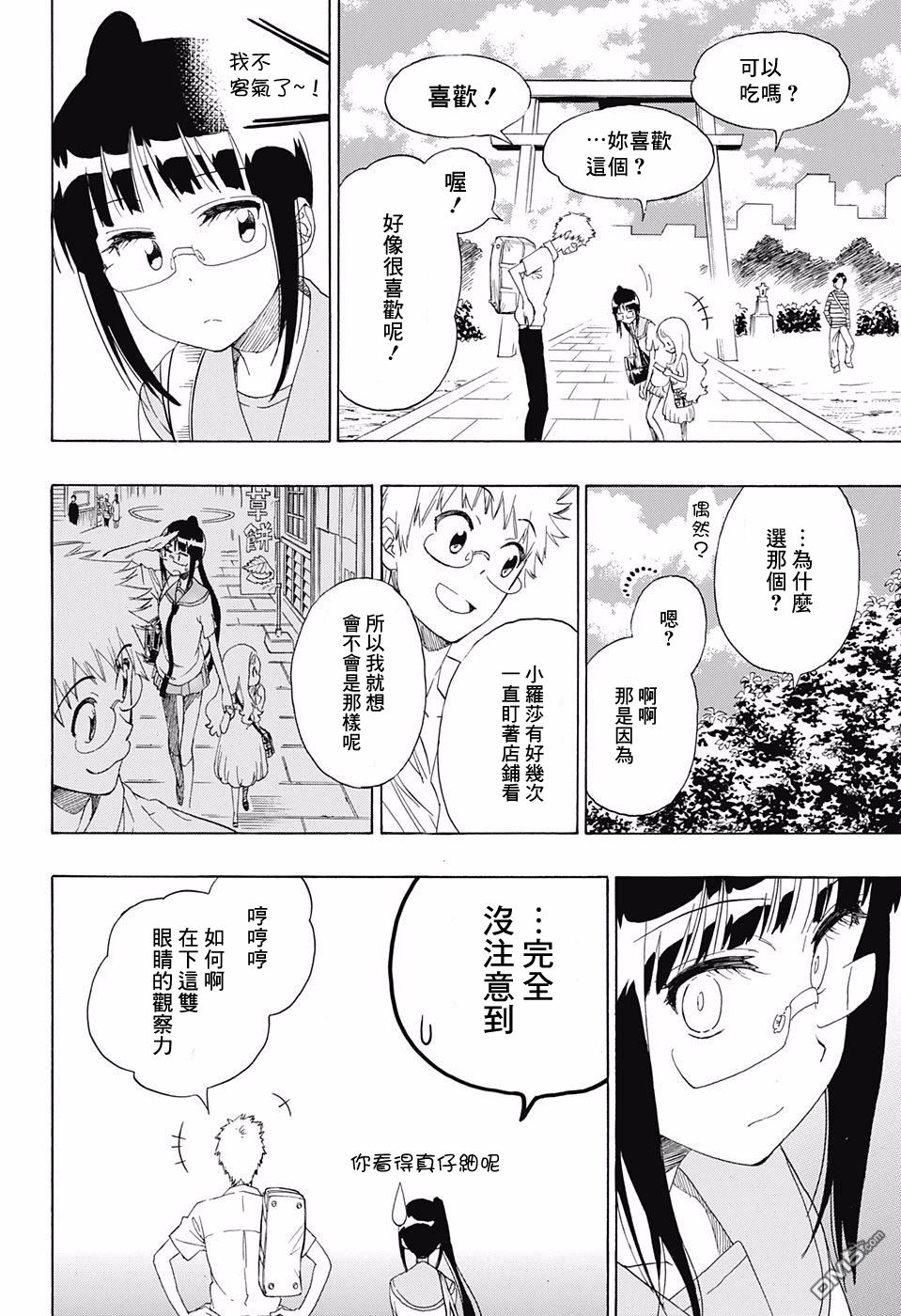 《伪恋》漫画 第208话