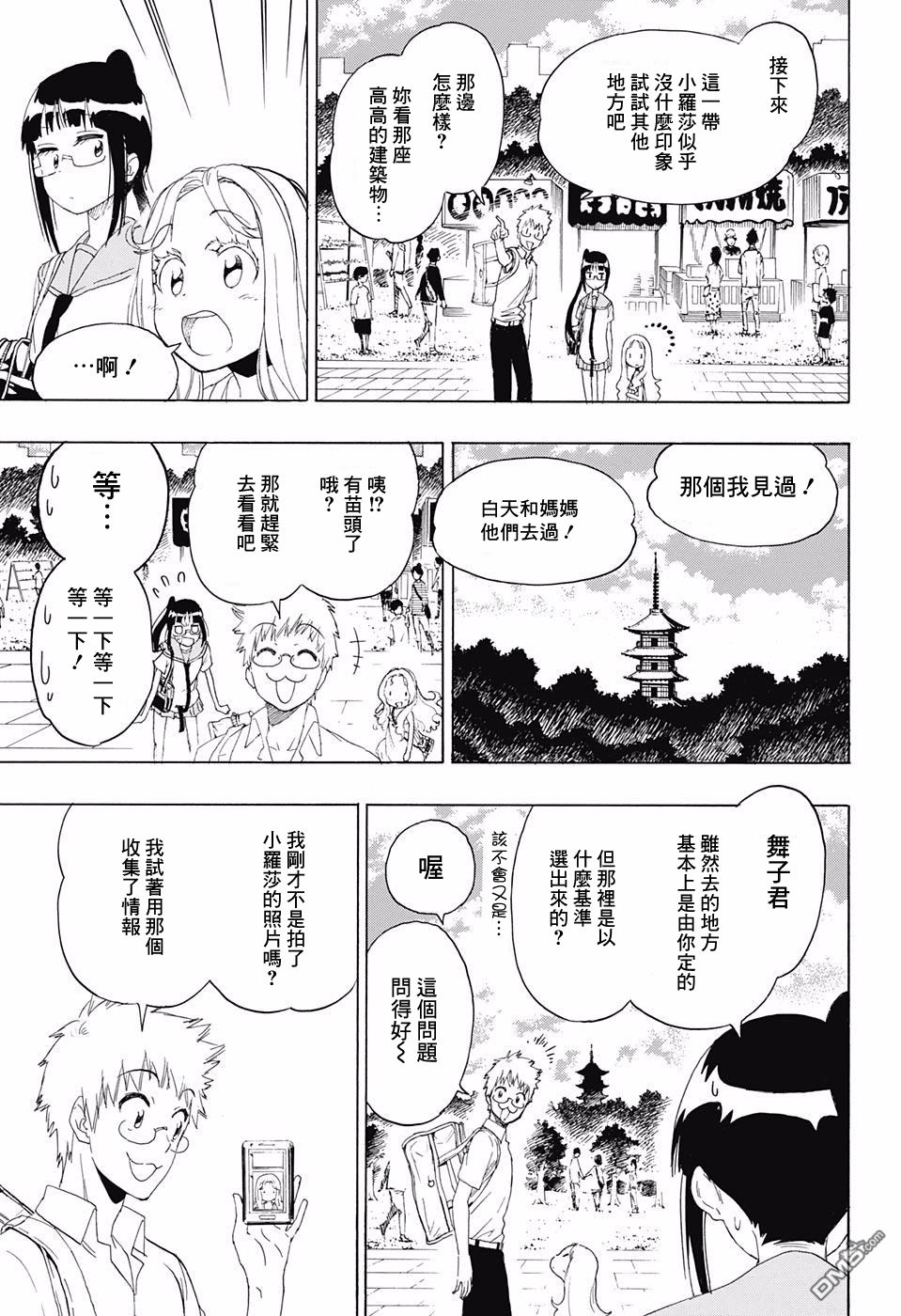 《伪恋》漫画 第208话