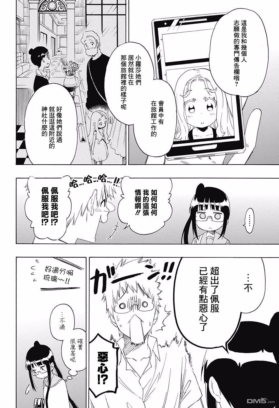 《伪恋》漫画 第208话