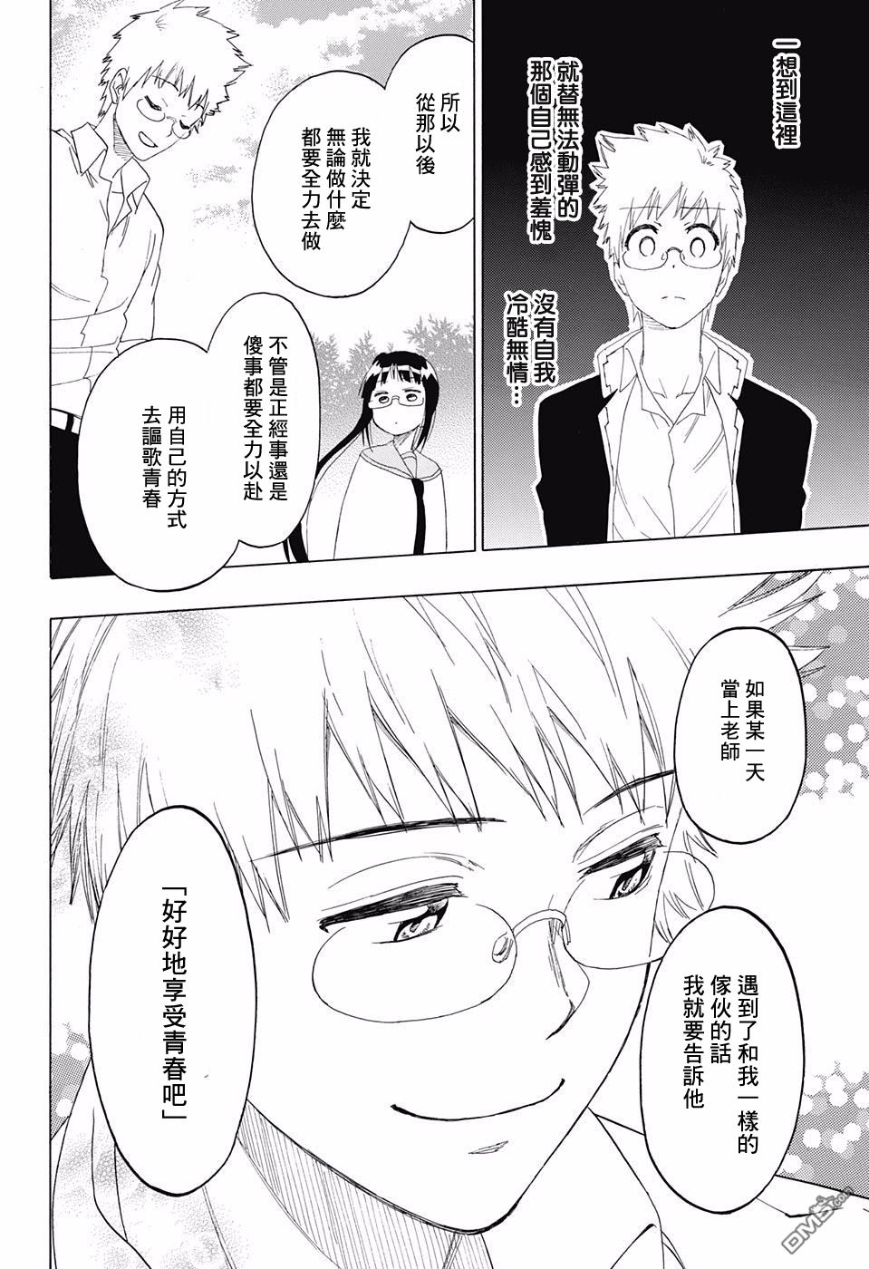 《伪恋》漫画 第208话