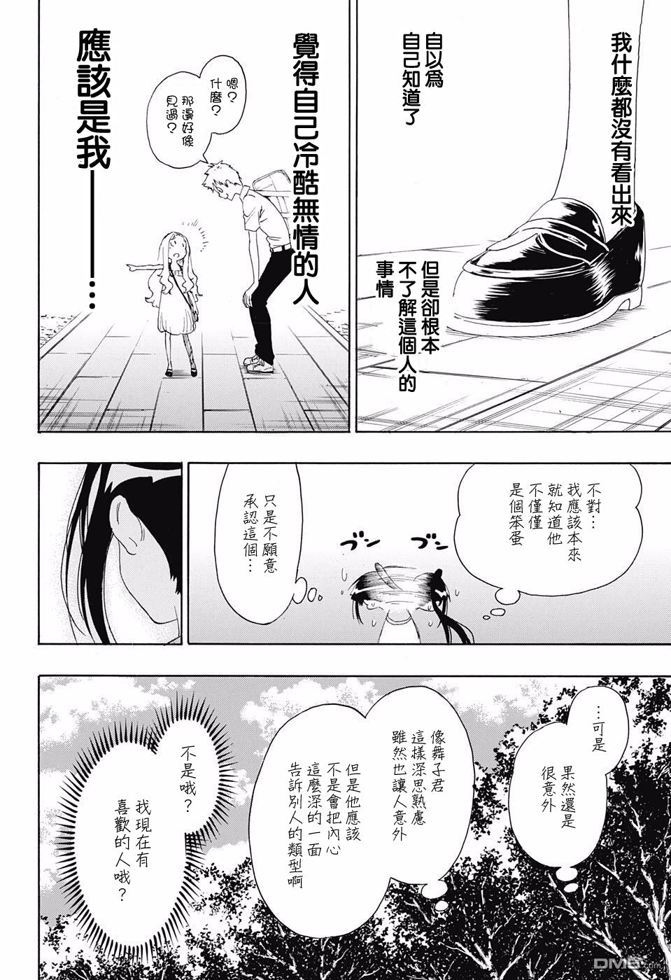 《伪恋》漫画 第208话