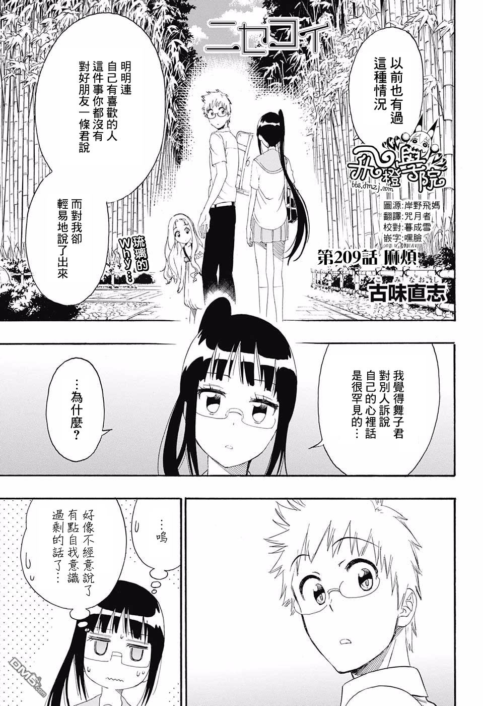 《伪恋》漫画 第209话