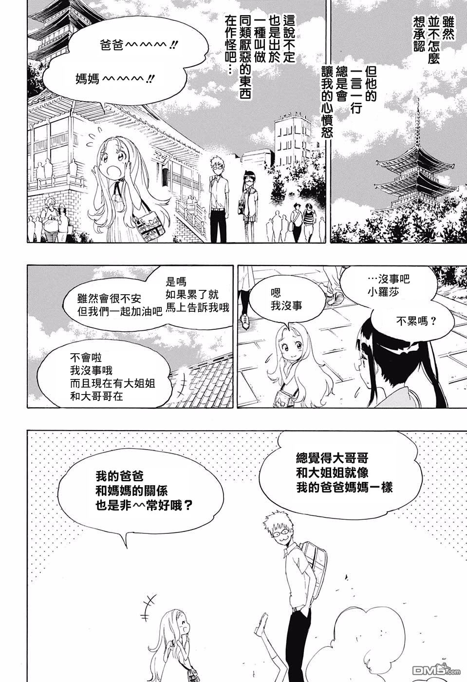 《伪恋》漫画 第209话