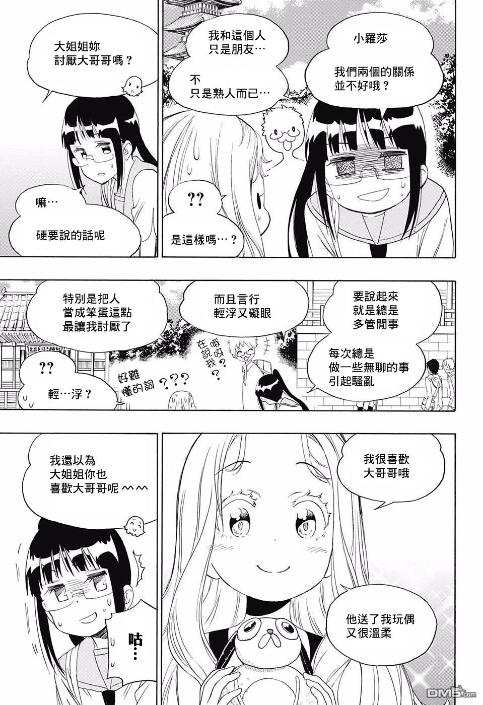 《伪恋》漫画 第209话