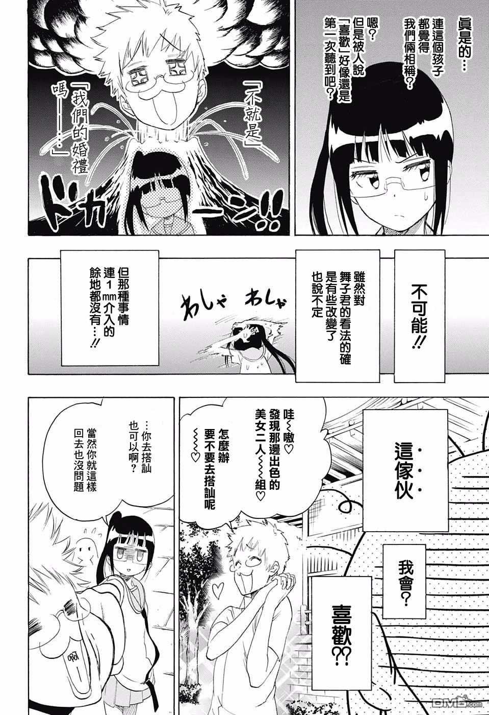 《伪恋》漫画 第209话