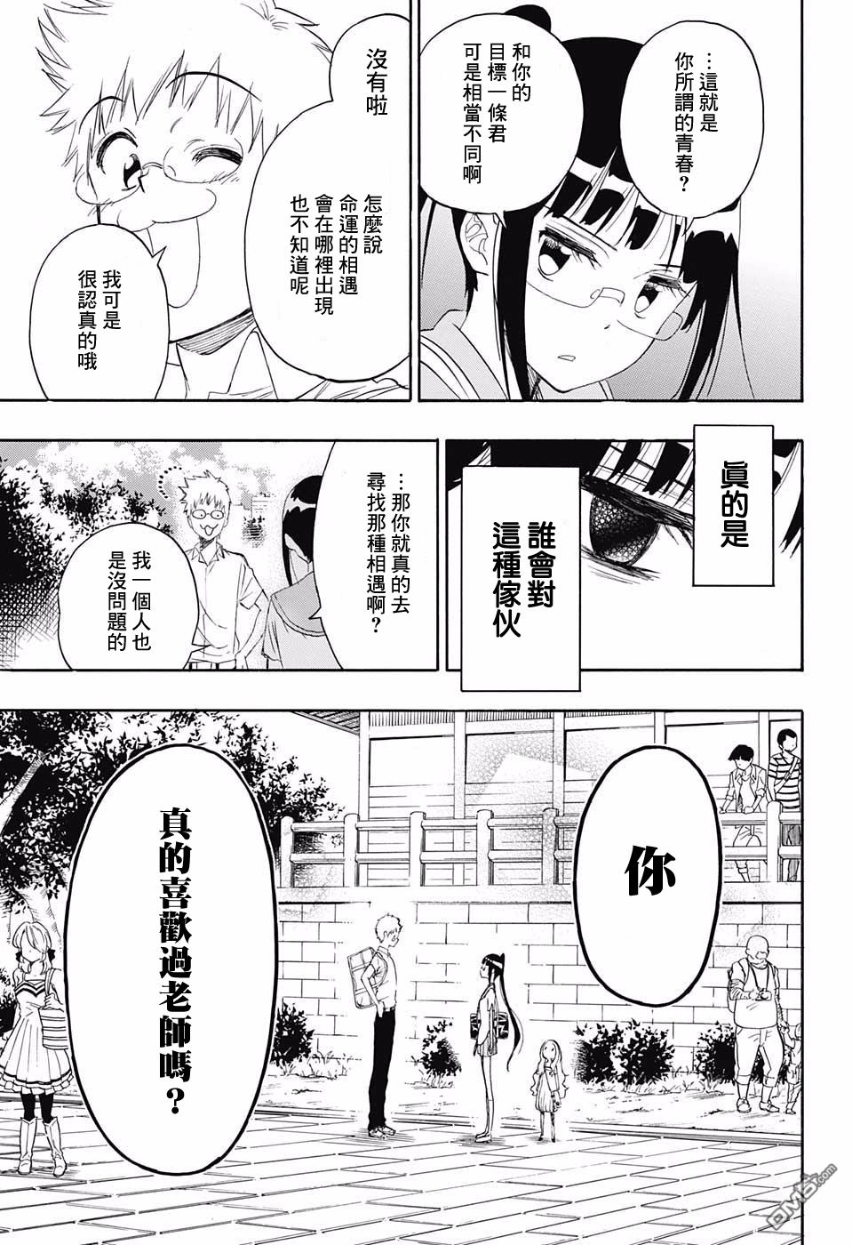 《伪恋》漫画 第209话