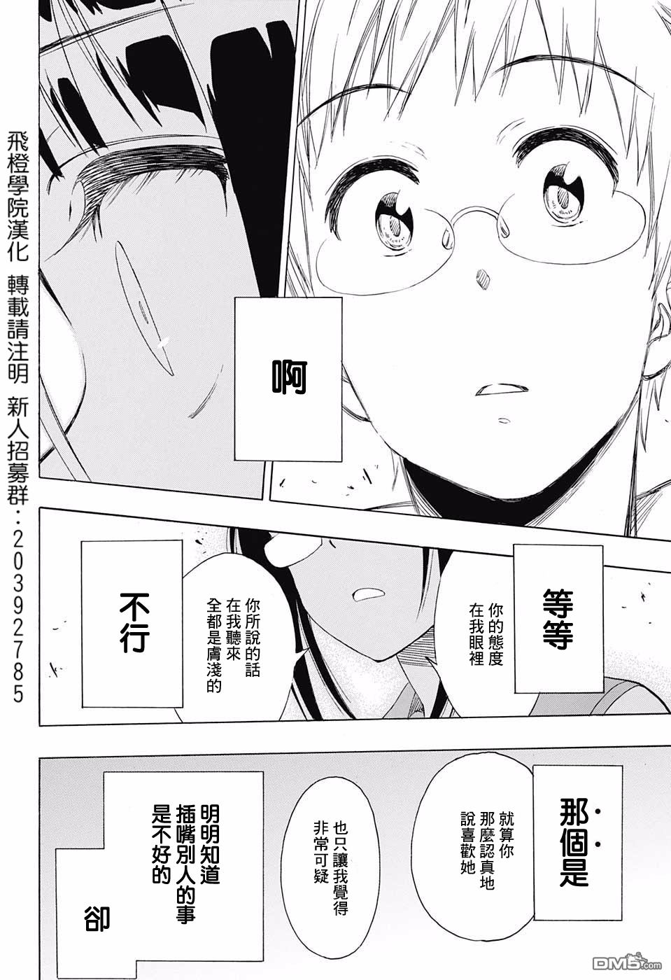 《伪恋》漫画 第209话