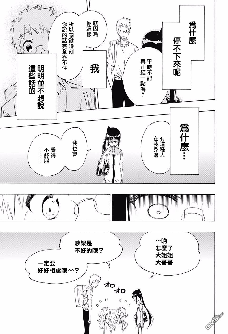 《伪恋》漫画 第209话