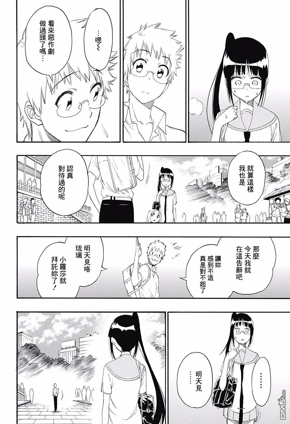 《伪恋》漫画 第209话