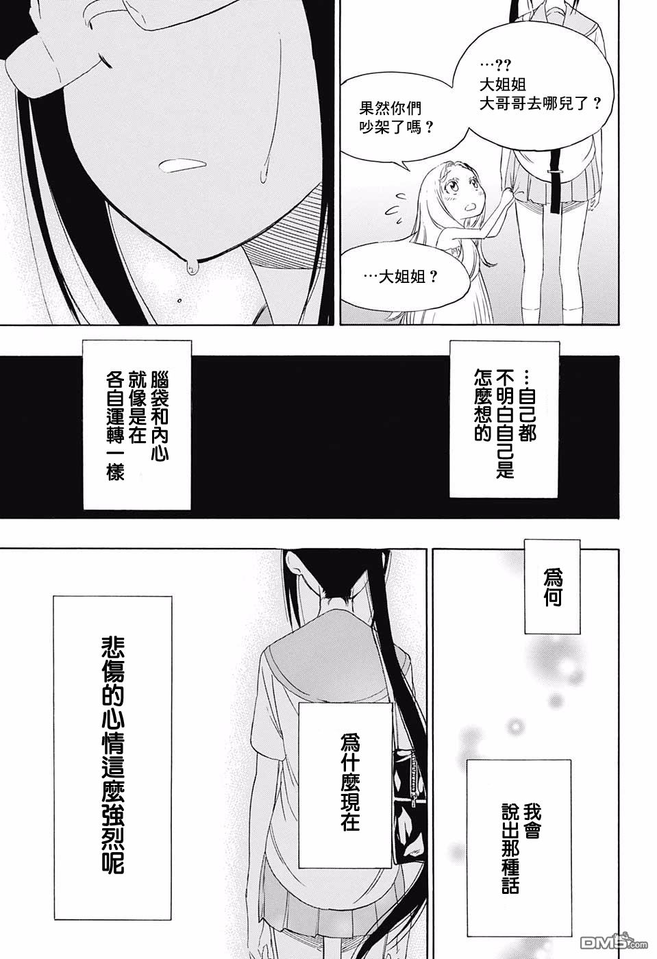 《伪恋》漫画 第209话