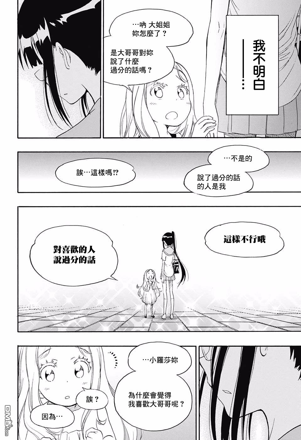 《伪恋》漫画 第209话