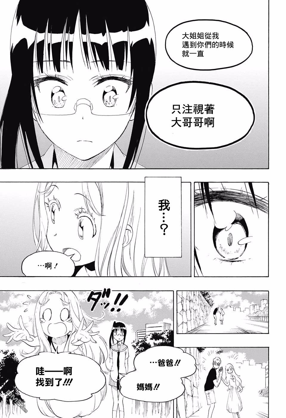 《伪恋》漫画 第209话