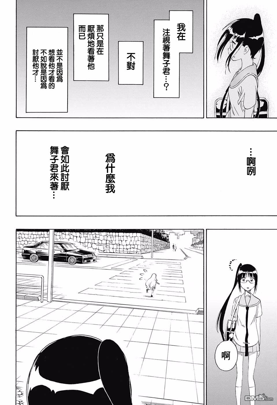 《伪恋》漫画 第209话