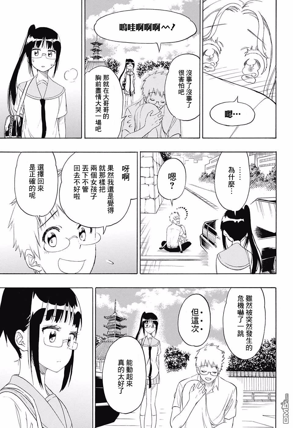 《伪恋》漫画 第209话