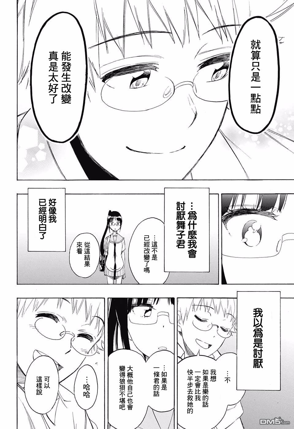 《伪恋》漫画 第209话