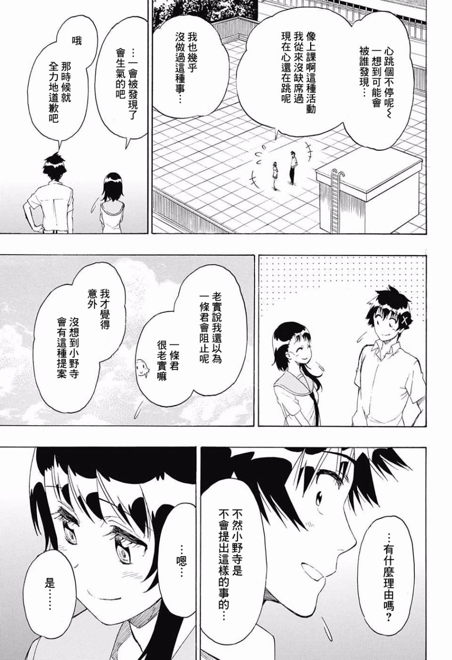 《伪恋》漫画  第214话